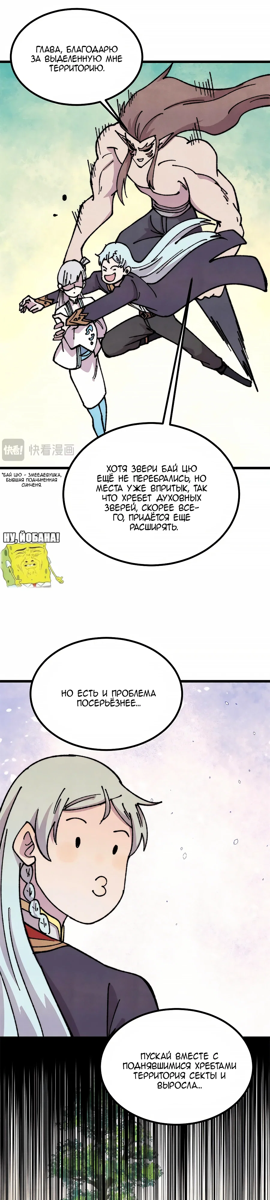 Манга Сильнейшая секта всех времен - Глава 480 Страница 9