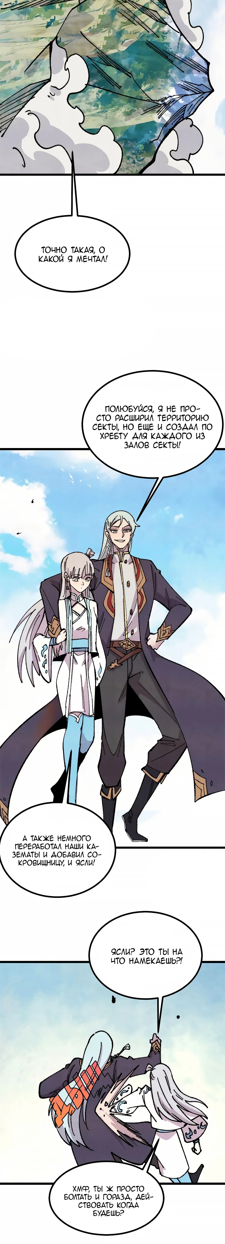 Манга Сильнейшая секта всех времен - Глава 480 Страница 8