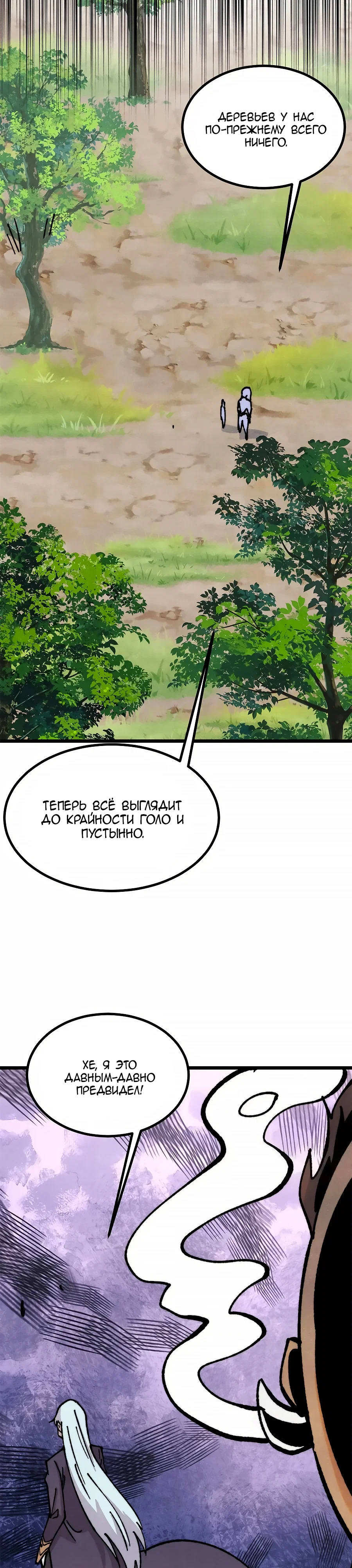 Манга Сильнейшая секта всех времен - Глава 480 Страница 10