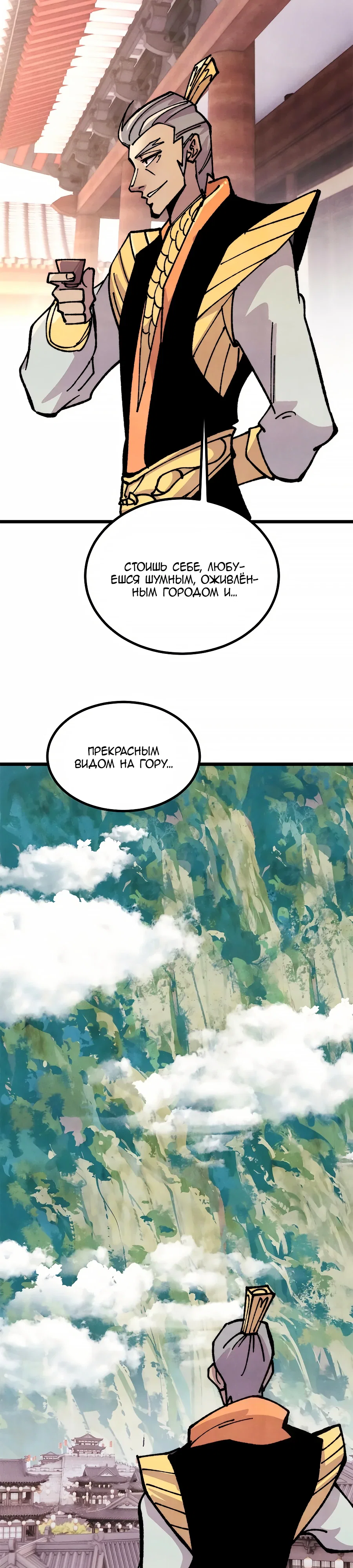 Манга Сильнейшая секта всех времен - Глава 480 Страница 2