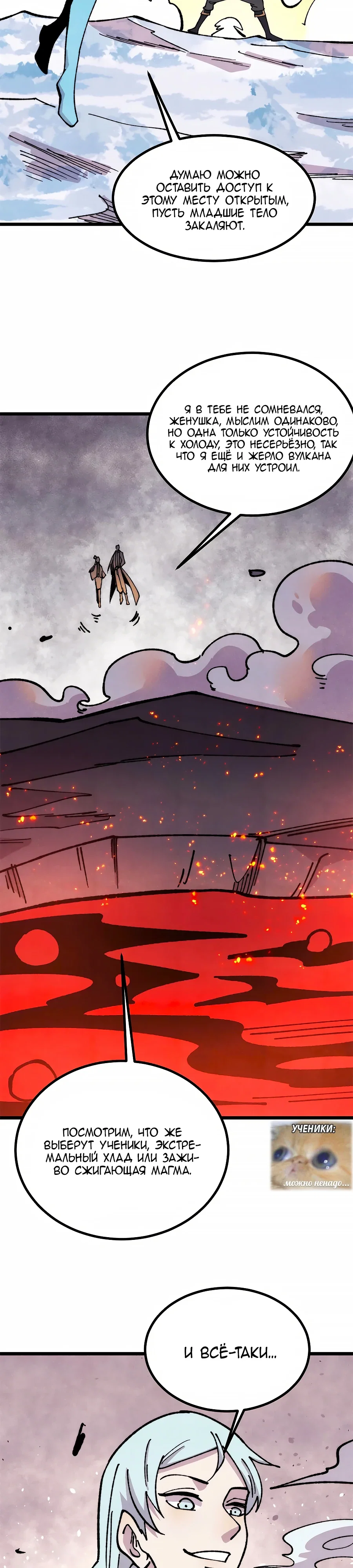 Манга Сильнейшая секта всех времен - Глава 480 Страница 6