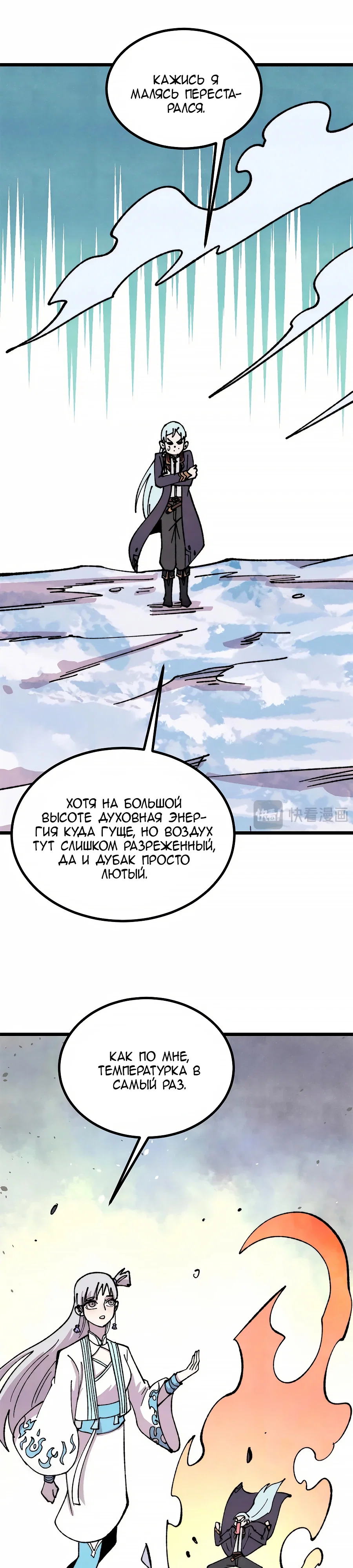 Манга Сильнейшая секта всех времен - Глава 480 Страница 5