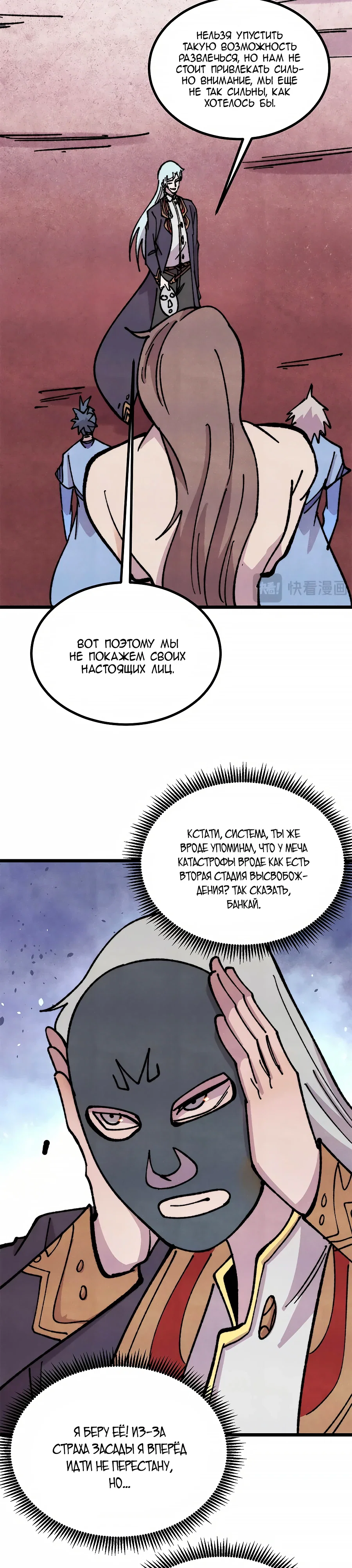 Манга Сильнейшая секта всех времен - Глава 480 Страница 18