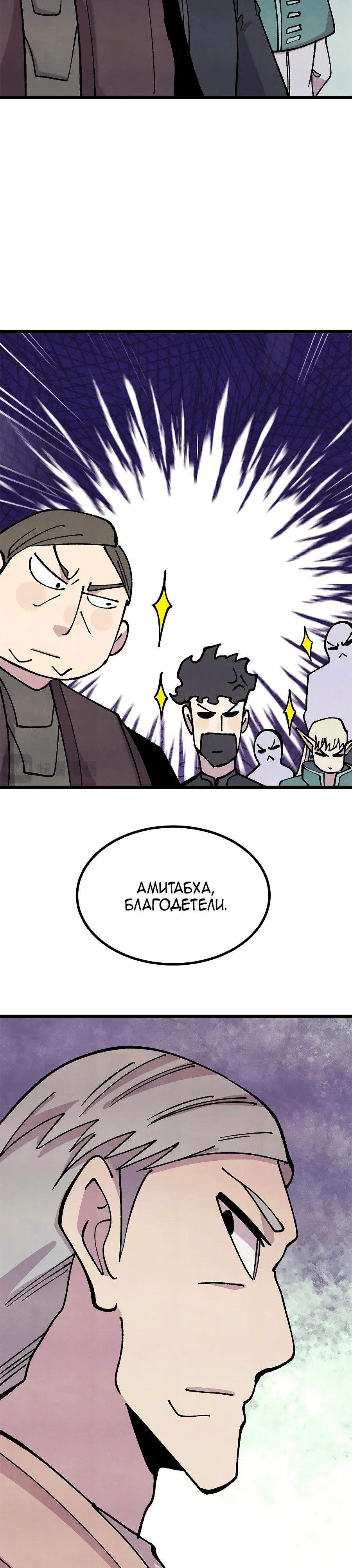 Манга Сильнейшая секта всех времен - Глава 480 Страница 22