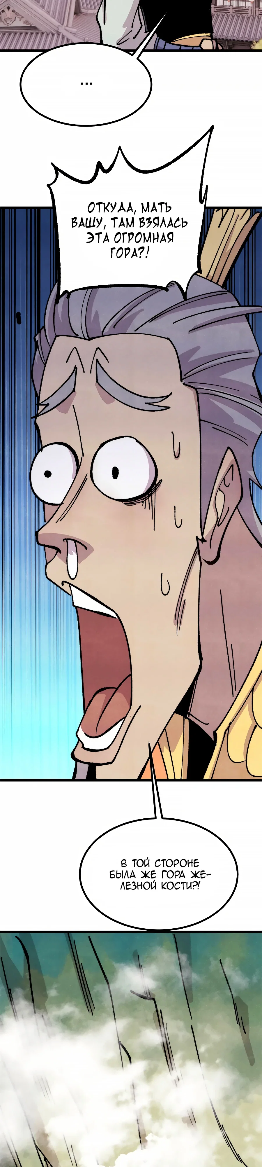 Манга Сильнейшая секта всех времен - Глава 480 Страница 3