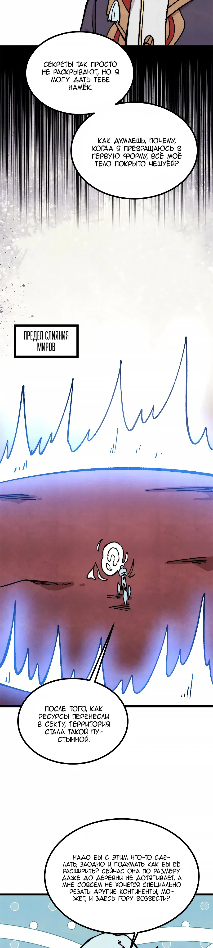 Манга Сильнейшая секта всех времен - Глава 480 Страница 14