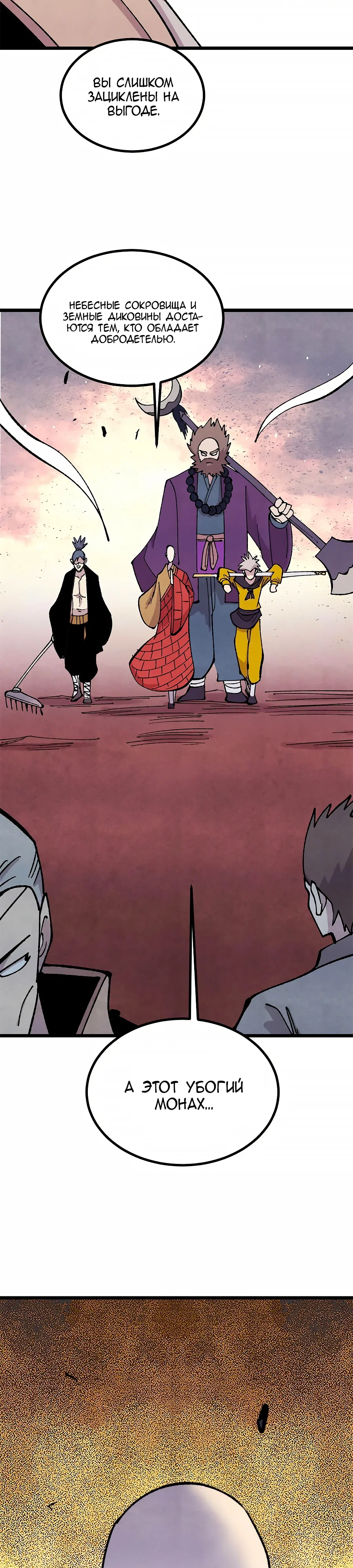 Манга Сильнейшая секта всех времен - Глава 480 Страница 23