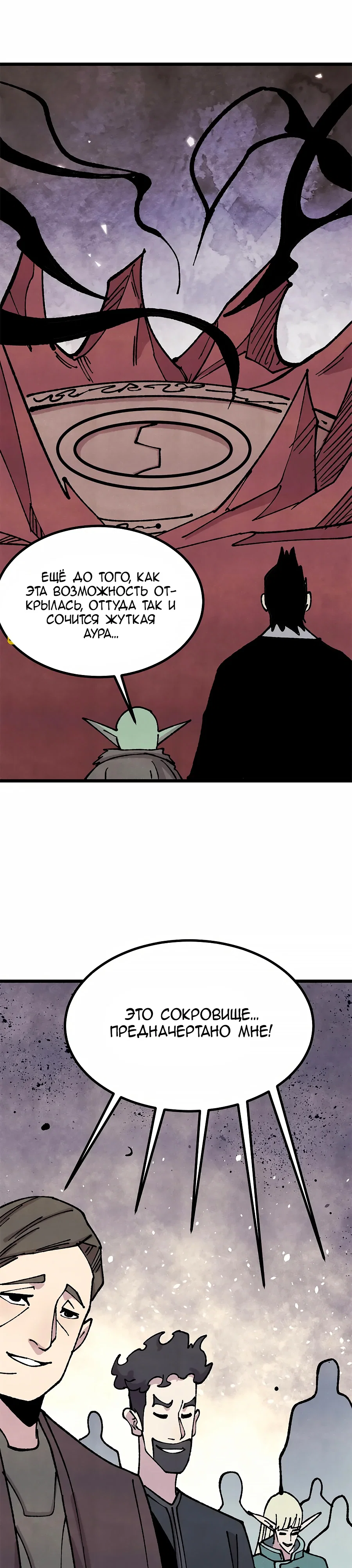 Манга Сильнейшая секта всех времен - Глава 480 Страница 21