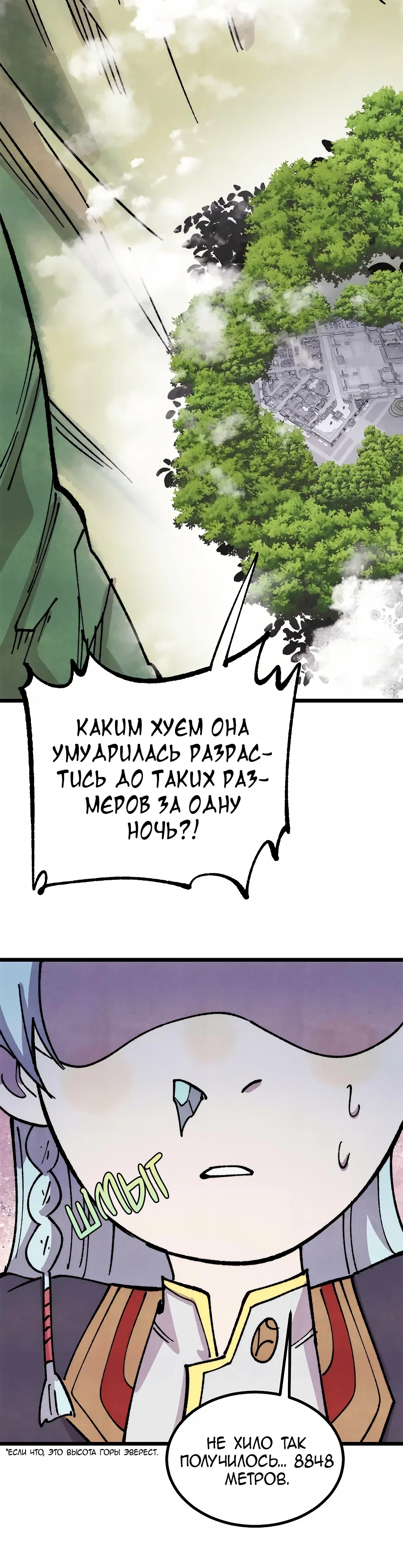 Манга Сильнейшая секта всех времен - Глава 480 Страница 4