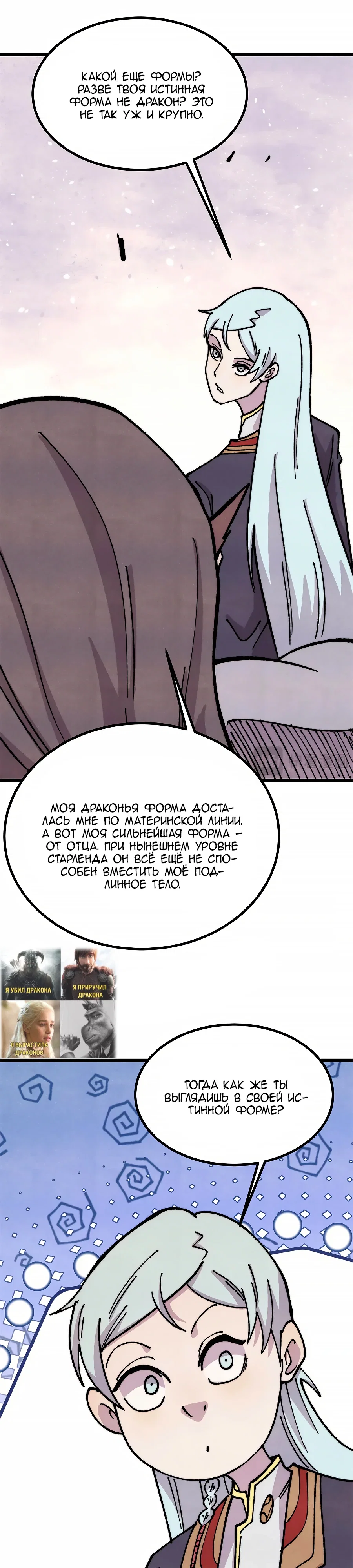 Манга Сильнейшая секта всех времен - Глава 480 Страница 13