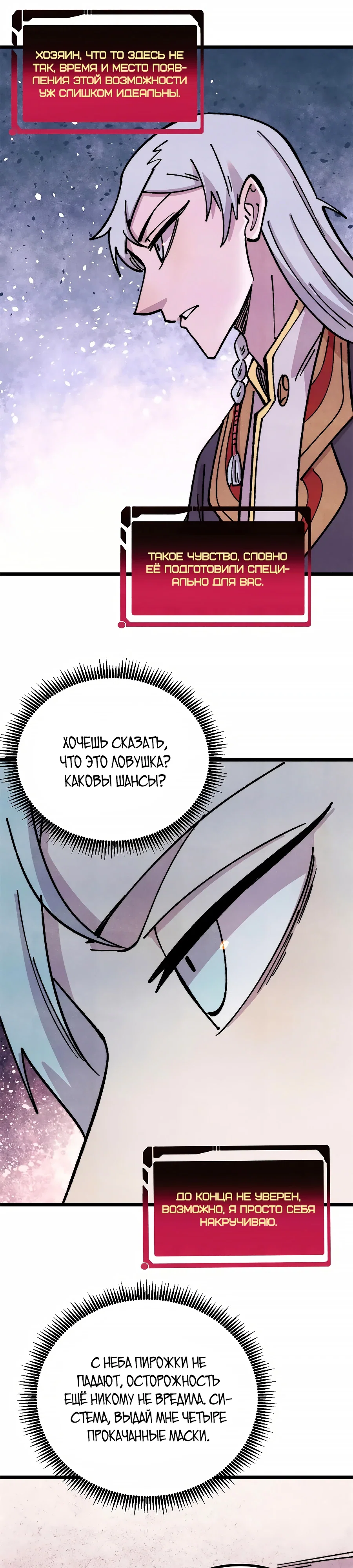 Манга Сильнейшая секта всех времен - Глава 480 Страница 17