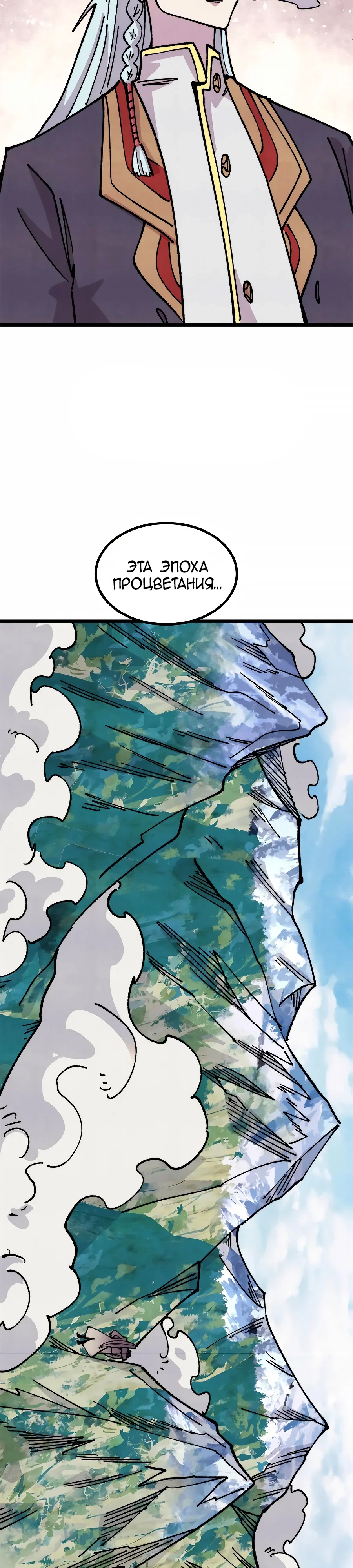 Манга Сильнейшая секта всех времен - Глава 480 Страница 7