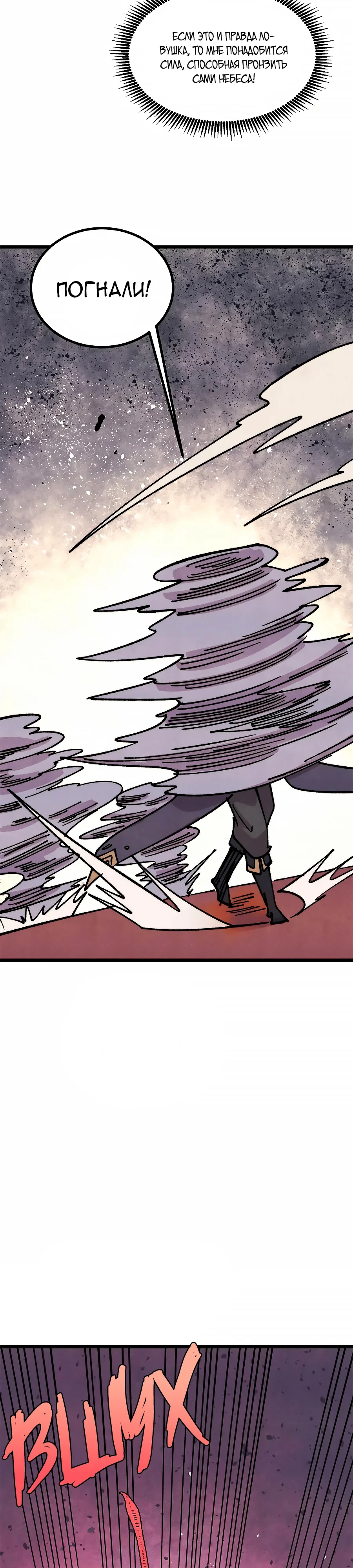 Манга Сильнейшая секта всех времен - Глава 480 Страница 19