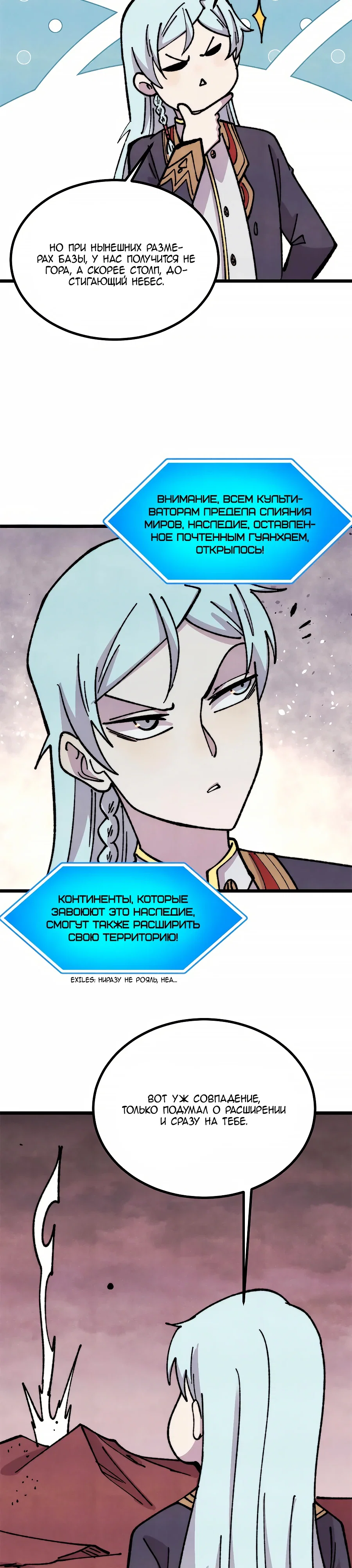 Манга Сильнейшая секта всех времен - Глава 480 Страница 15