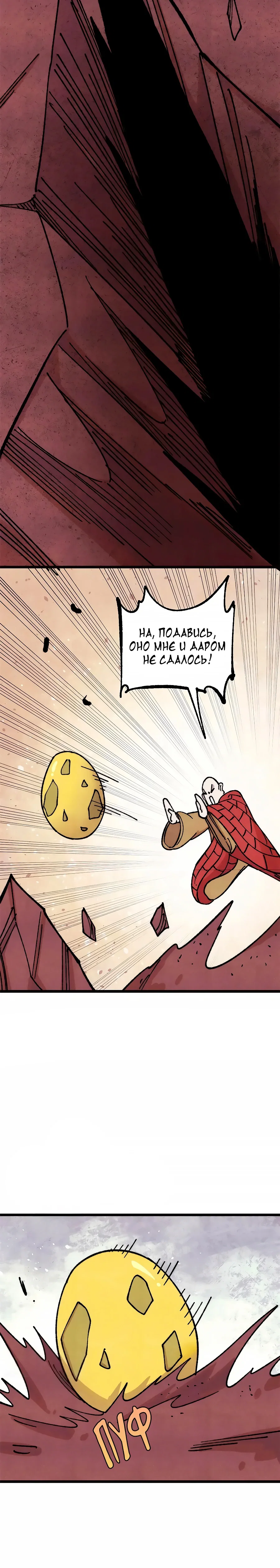 Манга Сильнейшая секта всех времен - Глава 481 Страница 20