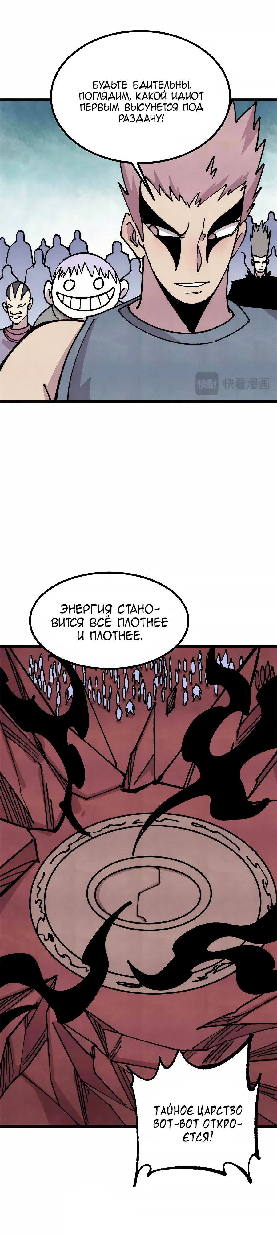 Манга Сильнейшая секта всех времен - Глава 481 Страница 9