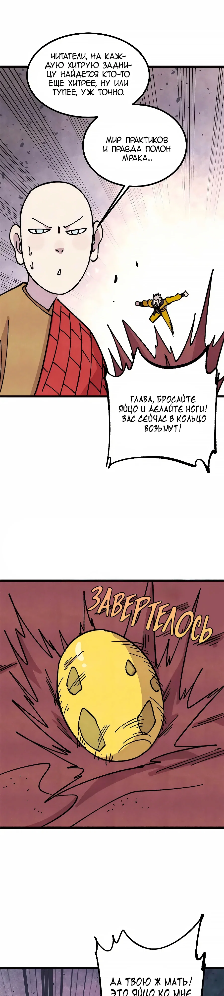 Манга Сильнейшая секта всех времен - Глава 481 Страница 22