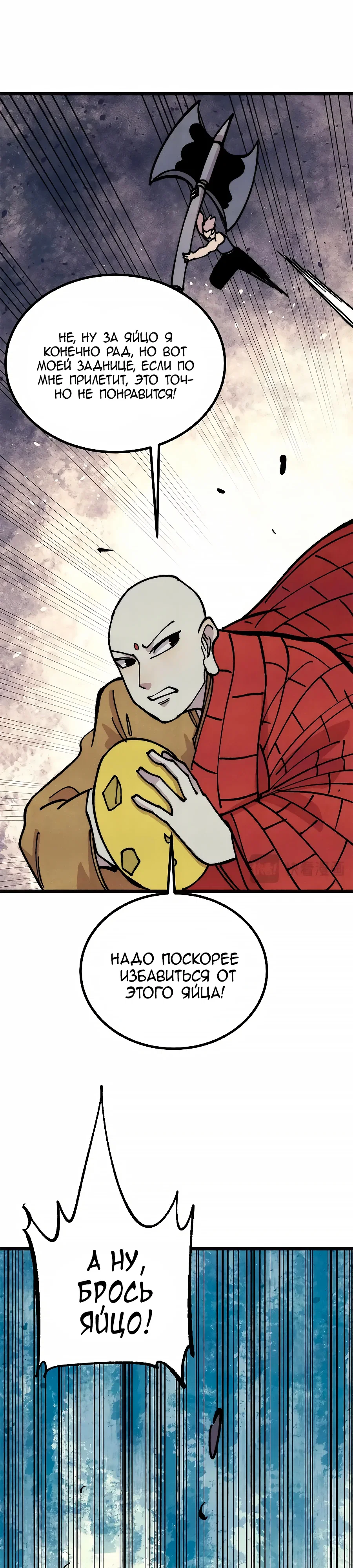 Манга Сильнейшая секта всех времен - Глава 481 Страница 18