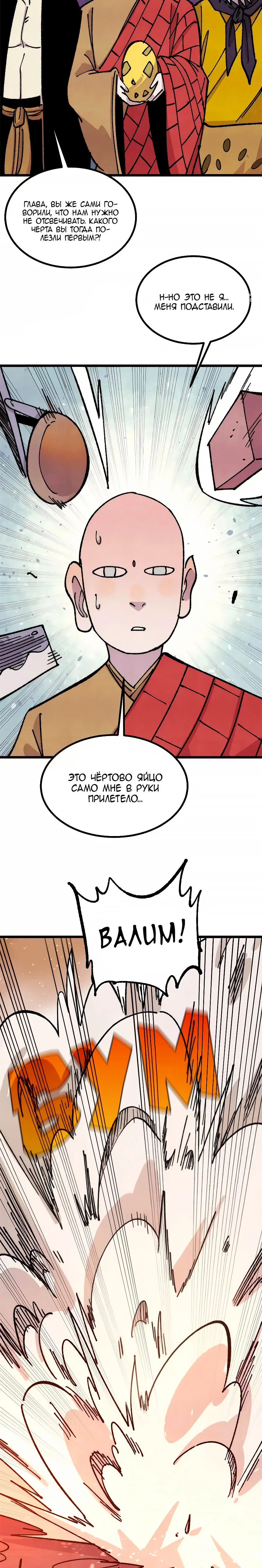 Манга Сильнейшая секта всех времен - Глава 481 Страница 16