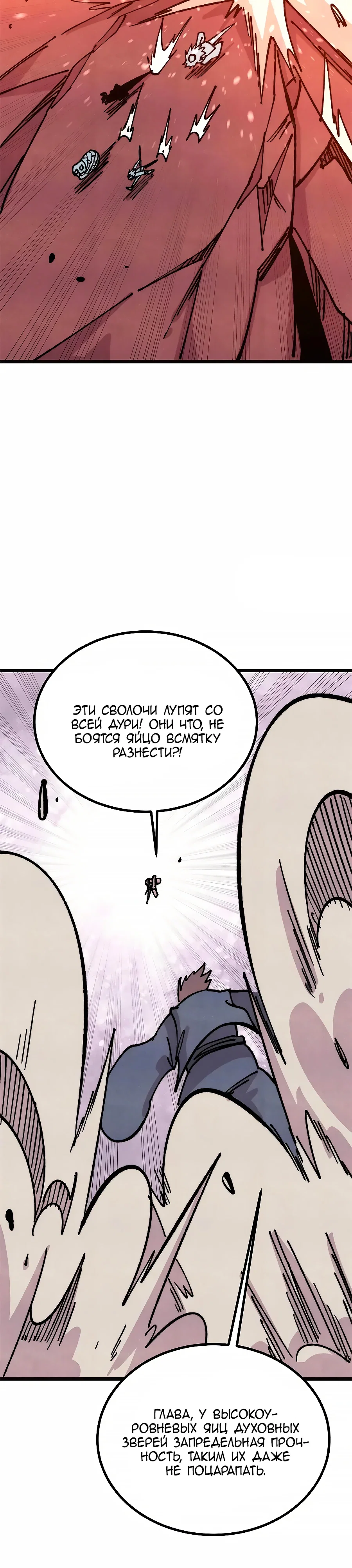 Манга Сильнейшая секта всех времен - Глава 481 Страница 17