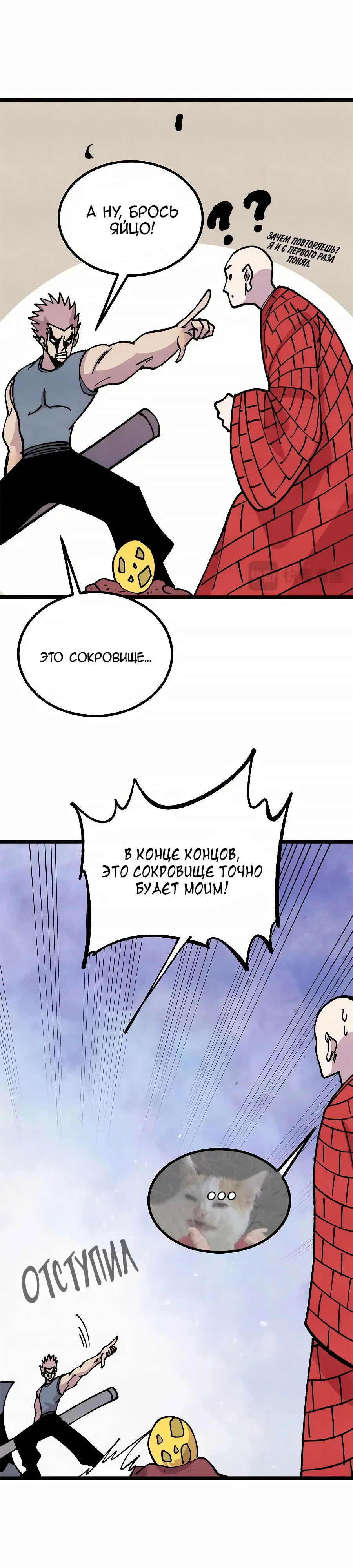 Манга Сильнейшая секта всех времен - Глава 481 Страница 21