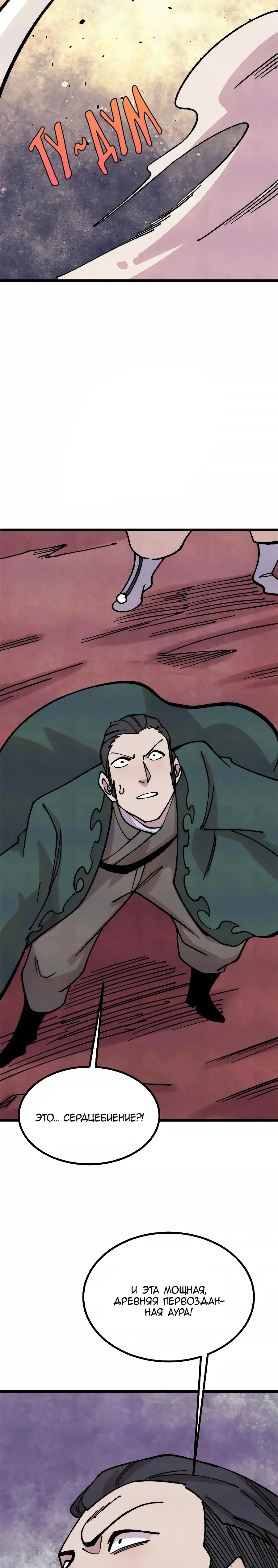 Манга Сильнейшая секта всех времен - Глава 481 Страница 12