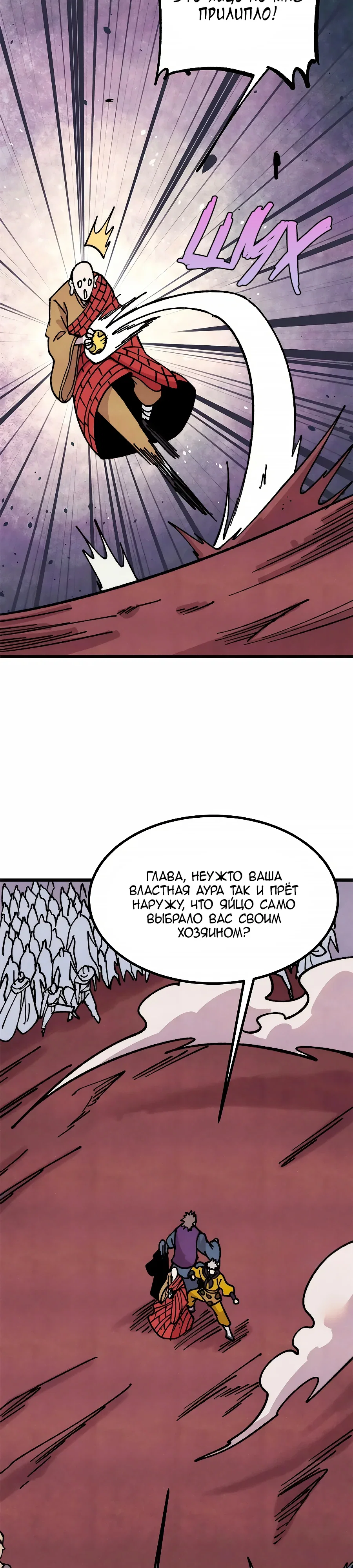 Манга Сильнейшая секта всех времен - Глава 481 Страница 23