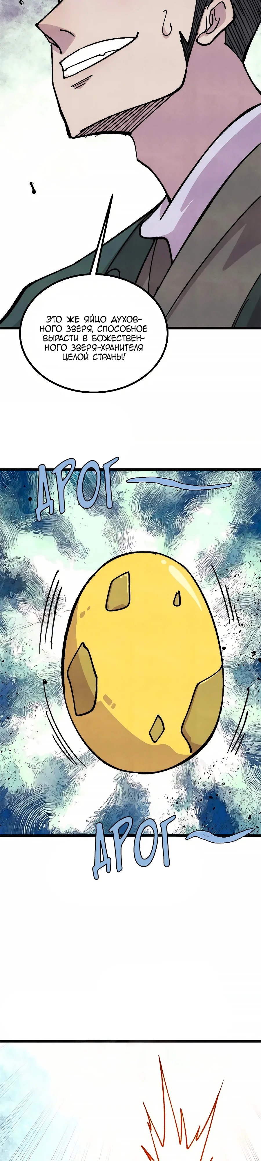 Манга Сильнейшая секта всех времен - Глава 481 Страница 13