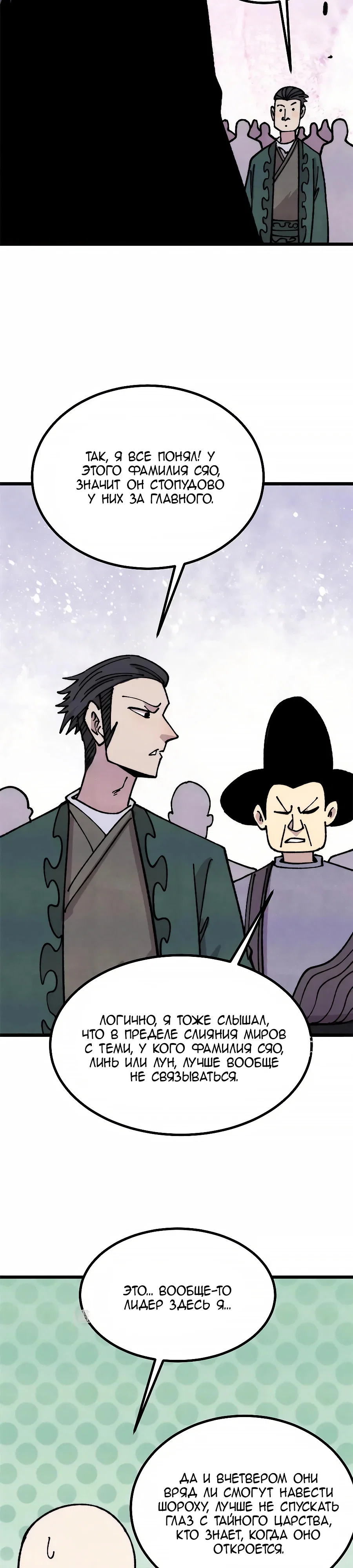 Манга Сильнейшая секта всех времен - Глава 481 Страница 6