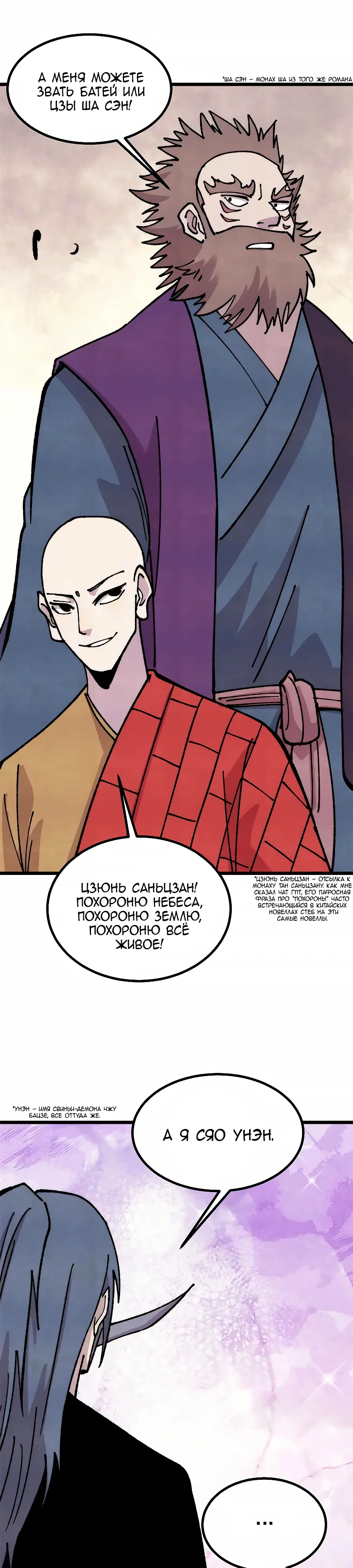 Манга Сильнейшая секта всех времен - Глава 481 Страница 5