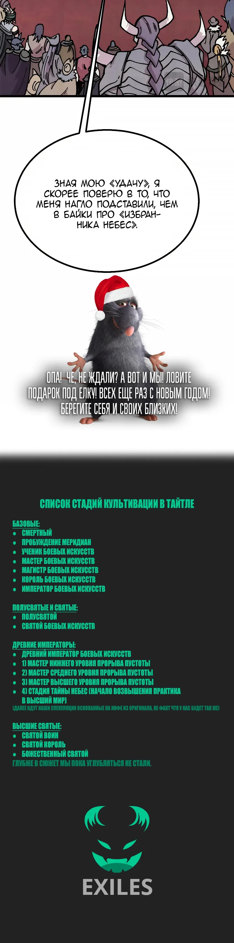 Манга Сильнейшая секта всех времен - Глава 481 Страница 24