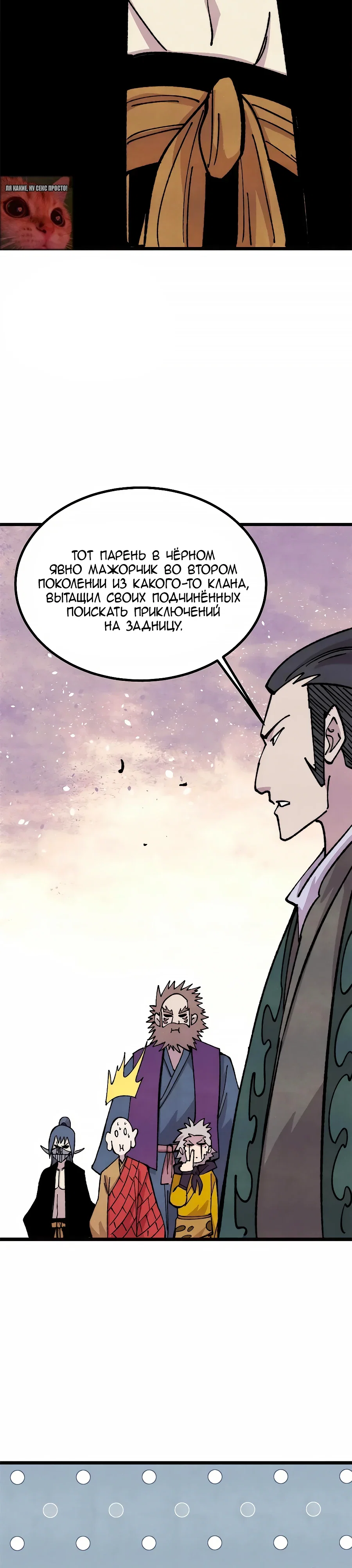 Манга Сильнейшая секта всех времен - Глава 481 Страница 3