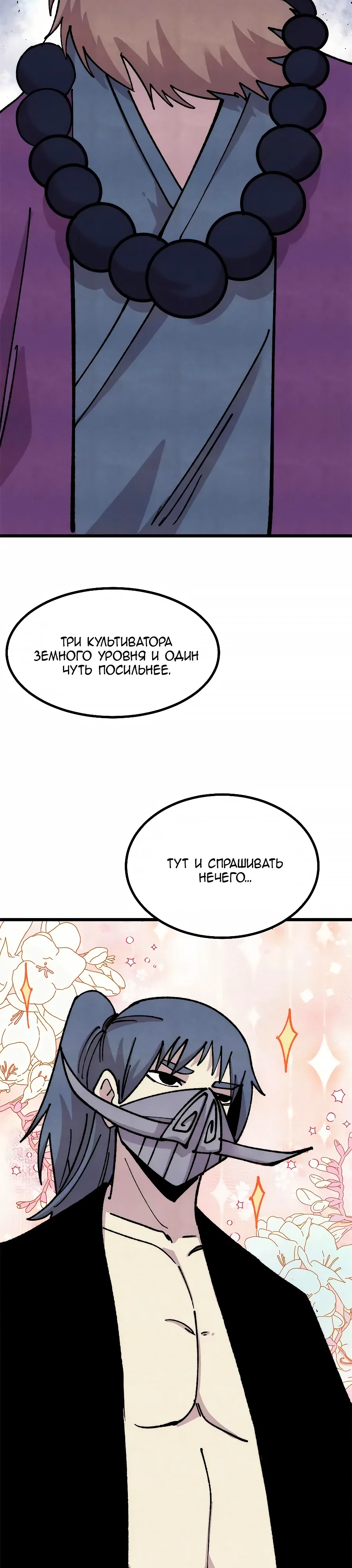 Манга Сильнейшая секта всех времен - Глава 481 Страница 2