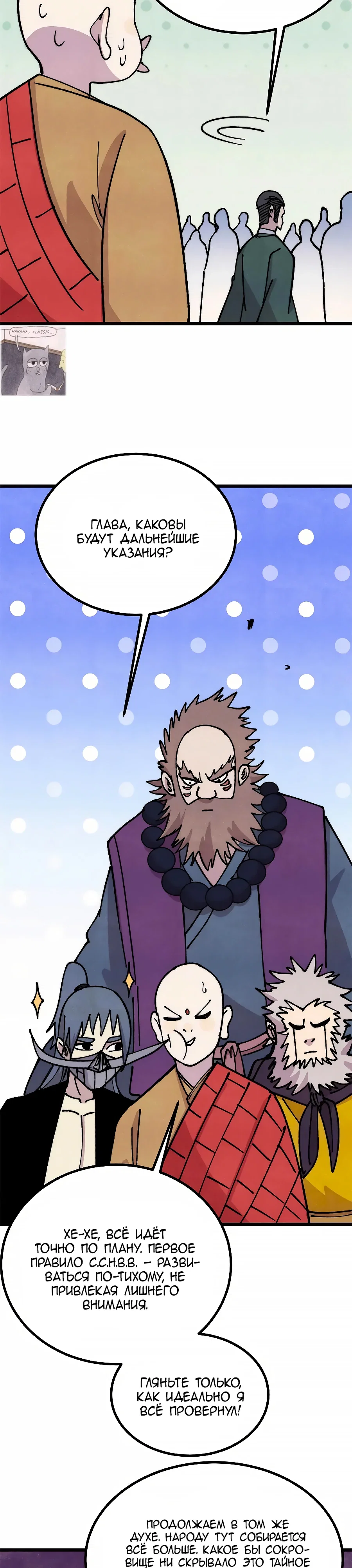 Манга Сильнейшая секта всех времен - Глава 481 Страница 7
