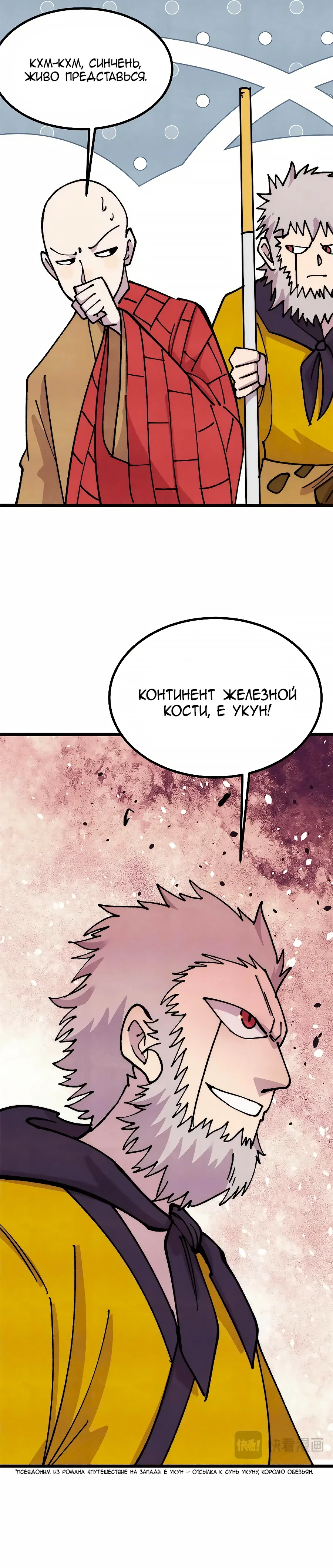 Манга Сильнейшая секта всех времен - Глава 481 Страница 4