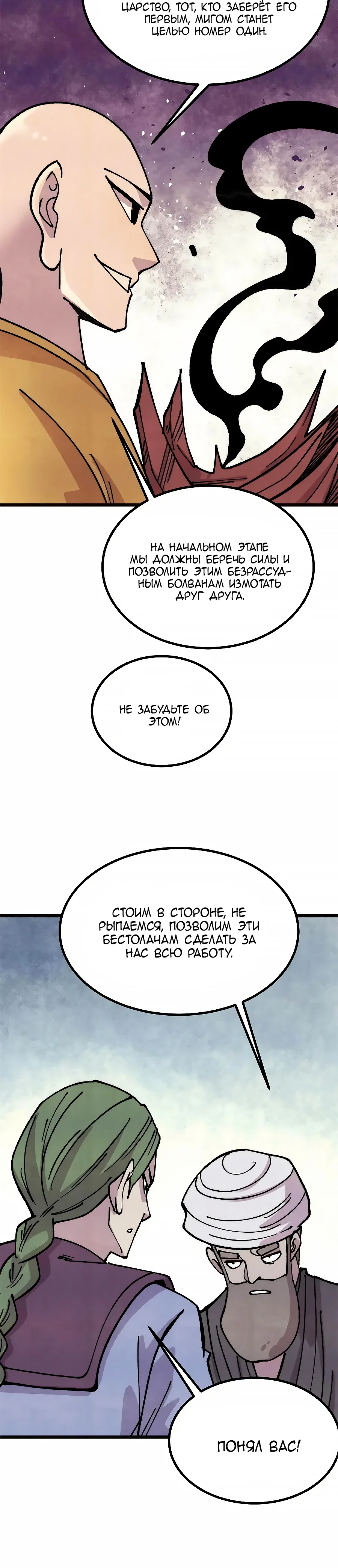 Манга Сильнейшая секта всех времен - Глава 481 Страница 8
