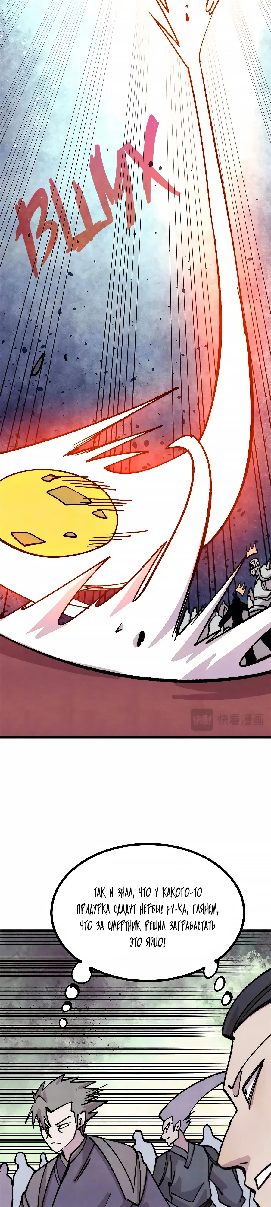 Манга Сильнейшая секта всех времен - Глава 481 Страница 14