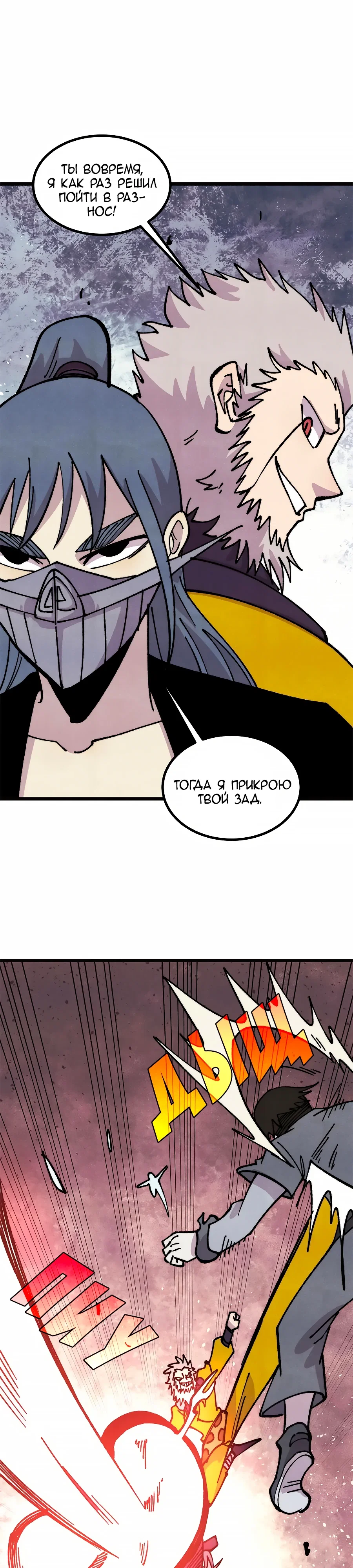 Манга Сильнейшая секта всех времен - Глава 482 Страница 17