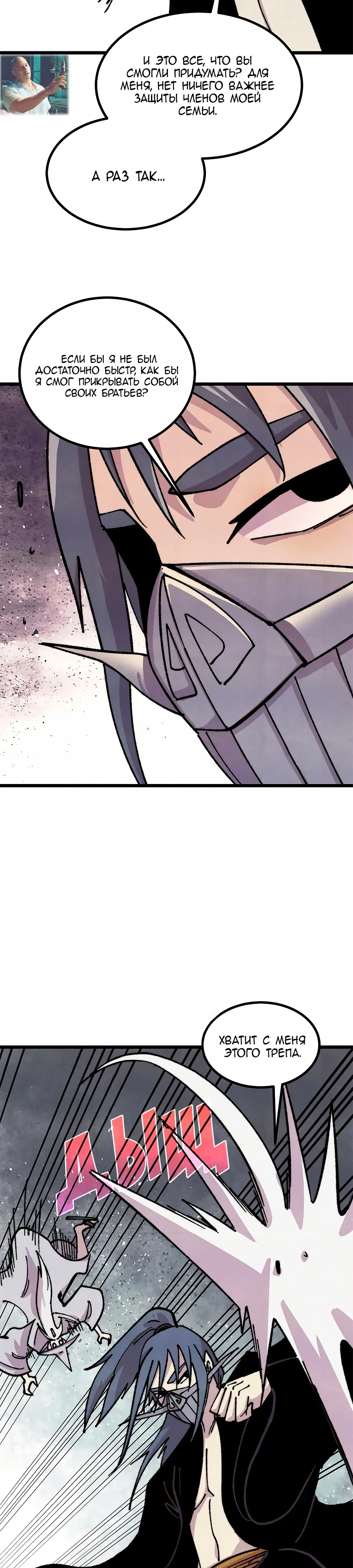 Манга Сильнейшая секта всех времен - Глава 482 Страница 15