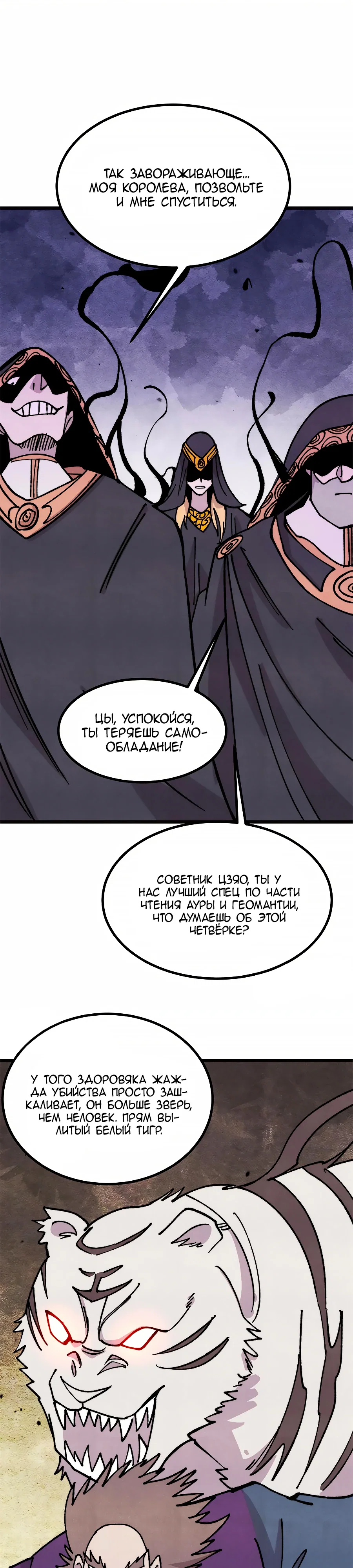 Манга Сильнейшая секта всех времен - Глава 482 Страница 22