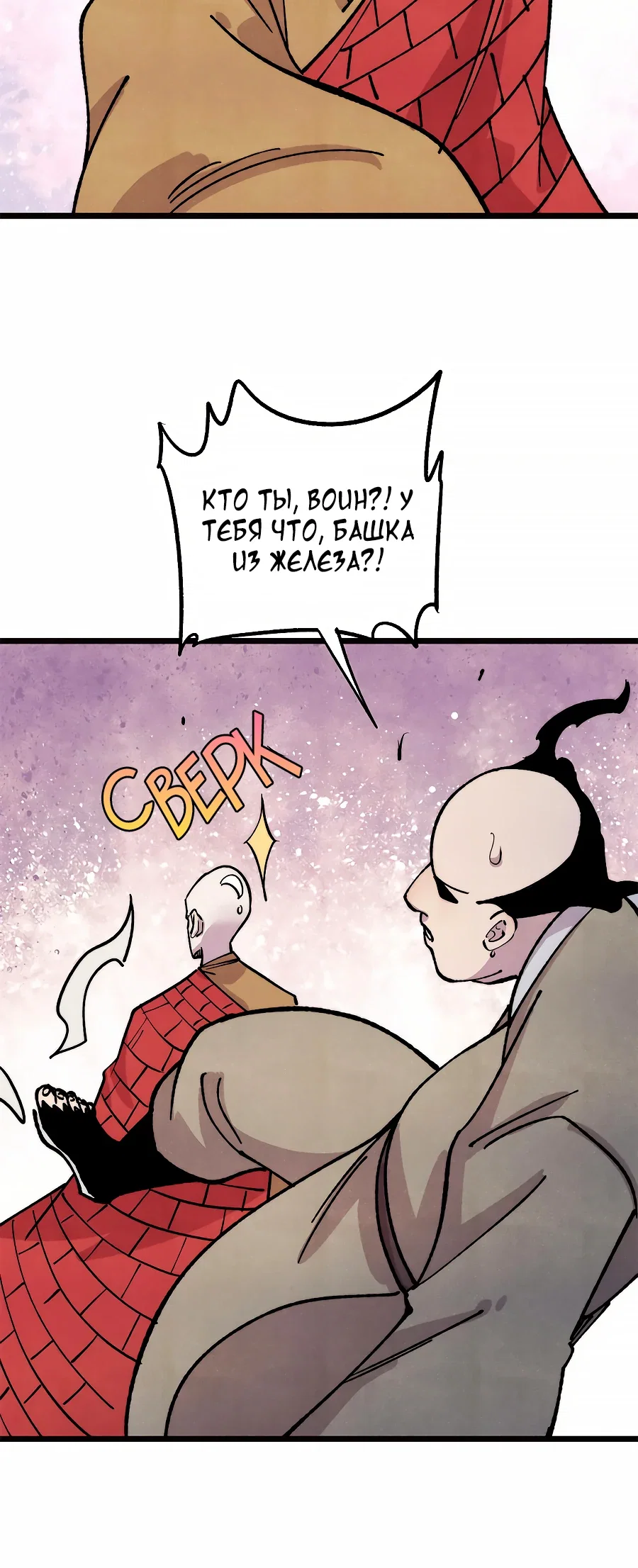 Манга Сильнейшая секта всех времен - Глава 482 Страница 8