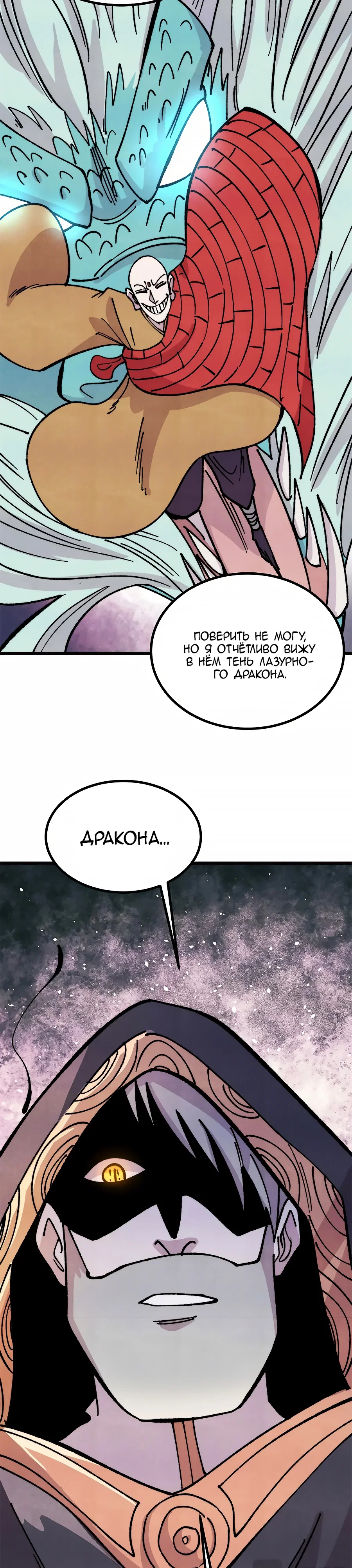 Манга Сильнейшая секта всех времен - Глава 482 Страница 24