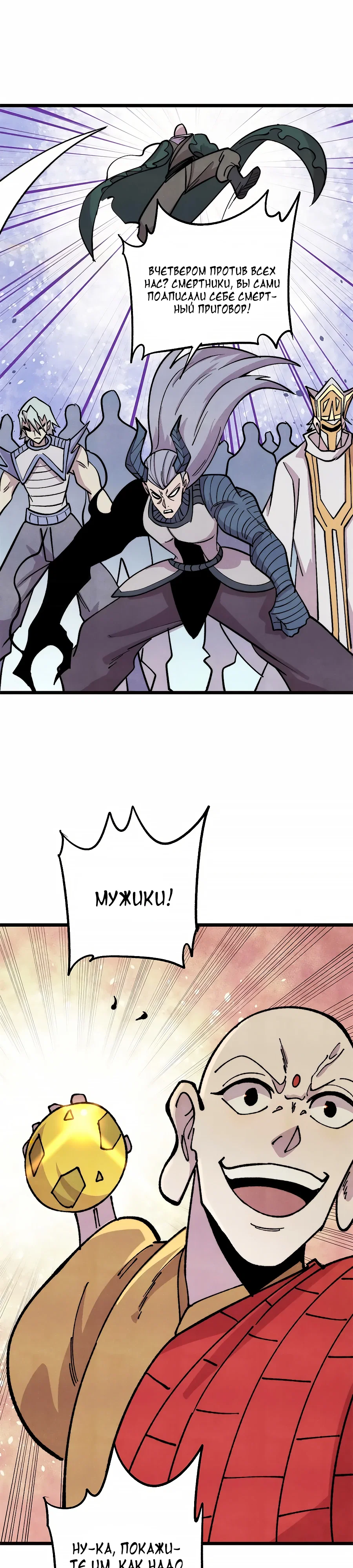 Манга Сильнейшая секта всех времен - Глава 482 Страница 5