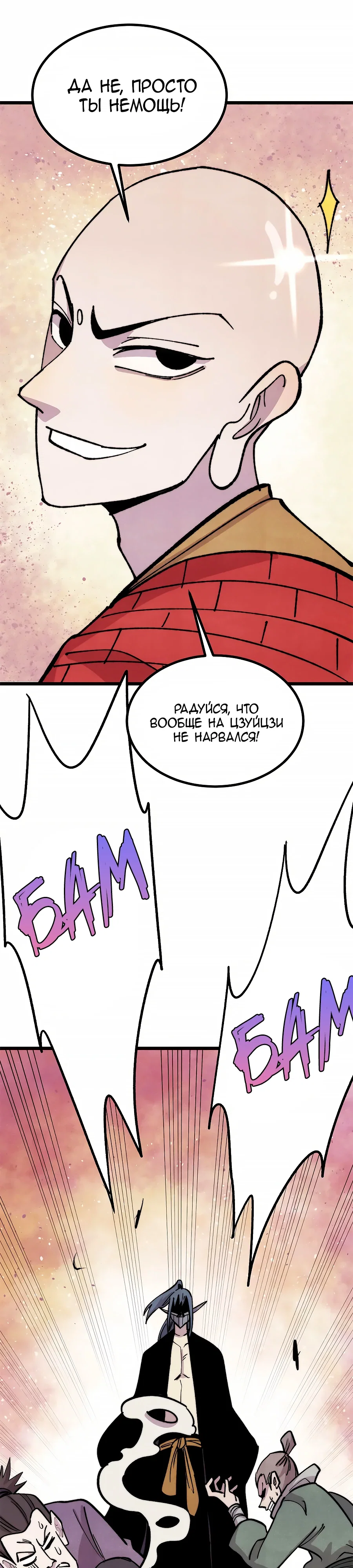 Манга Сильнейшая секта всех времен - Глава 482 Страница 9