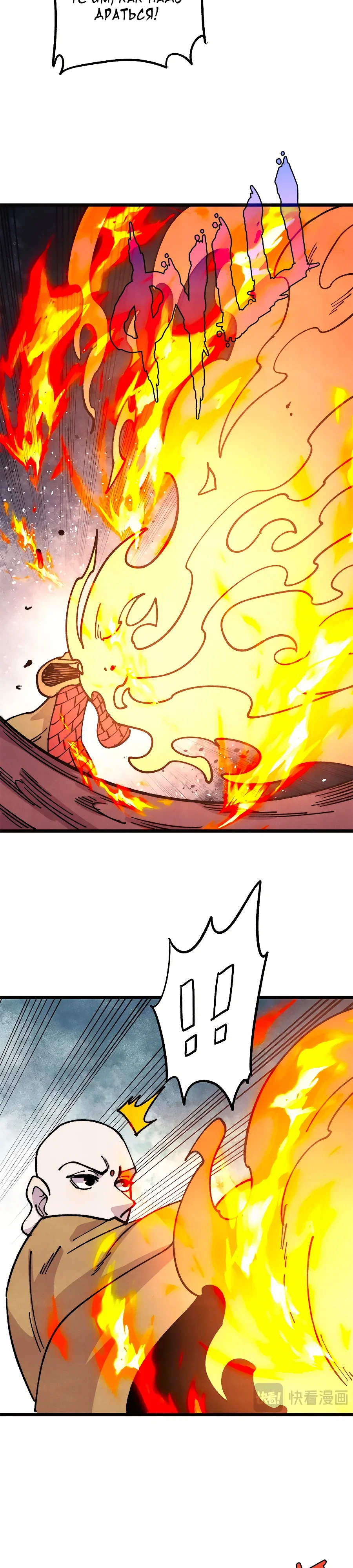 Манга Сильнейшая секта всех времен - Глава 482 Страница 6