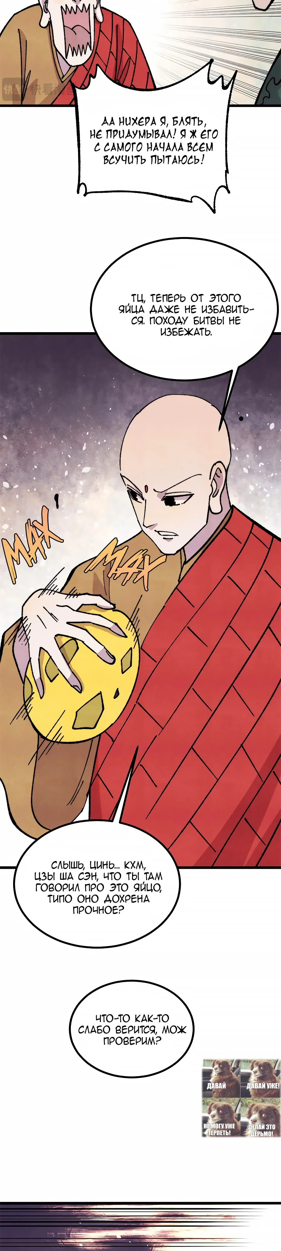 Манга Сильнейшая секта всех времен - Глава 482 Страница 3