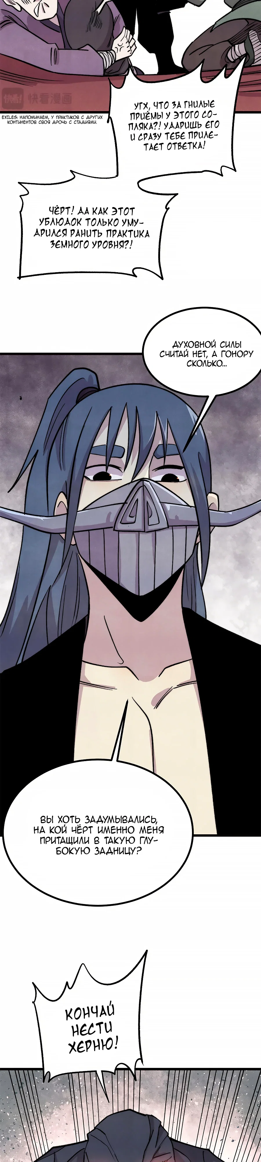 Манга Сильнейшая секта всех времен - Глава 482 Страница 10