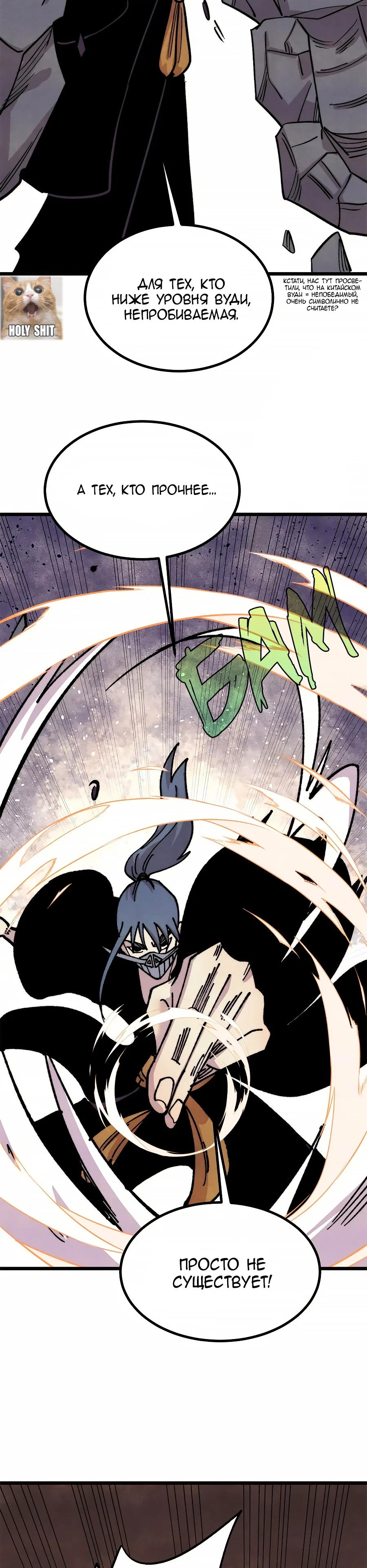Манга Сильнейшая секта всех времен - Глава 482 Страница 12