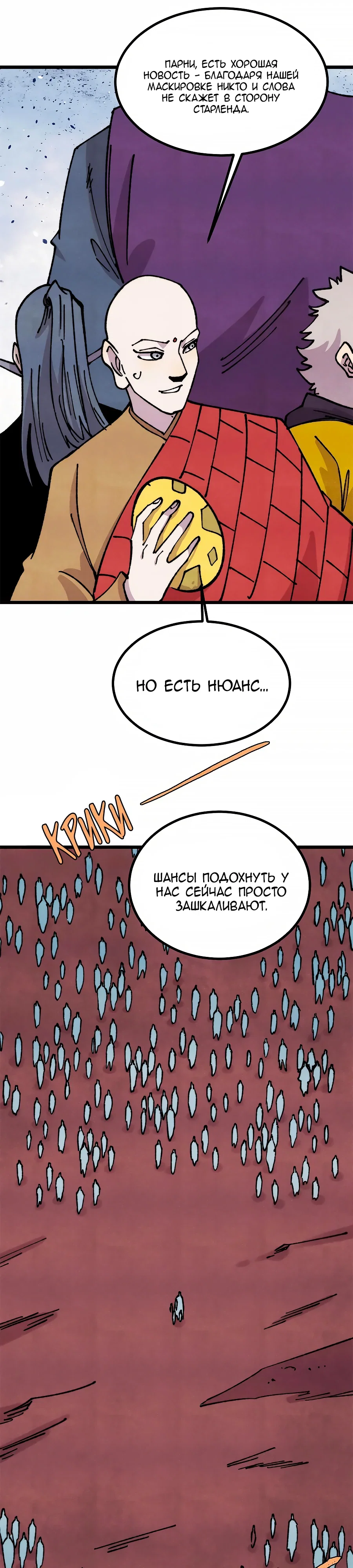 Манга Сильнейшая секта всех времен - Глава 482 Страница 1