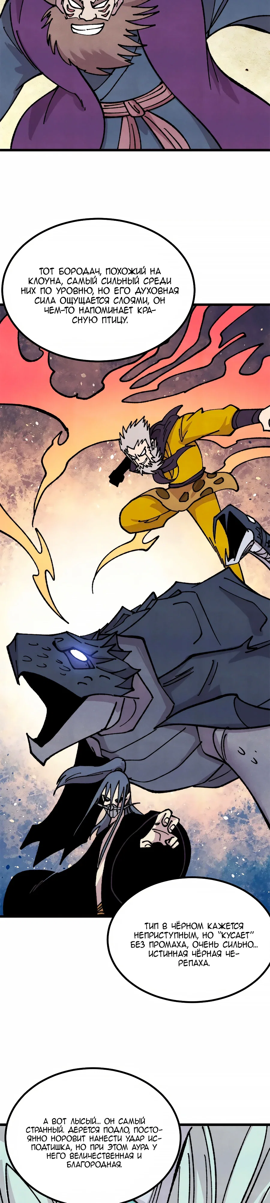 Манга Сильнейшая секта всех времен - Глава 482 Страница 23